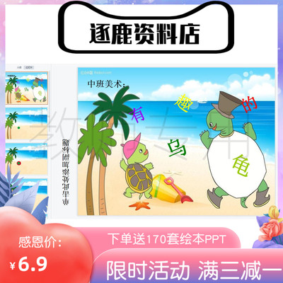 幼儿园优质公开课视频+课件ppt+教案中班美术《有趣的乌龟》