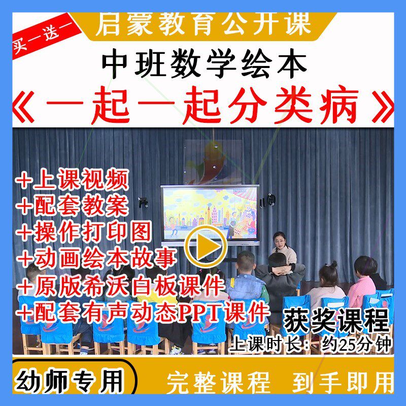 幼儿园中班数学绘本《一起一起分类病》优质公开课教案课件ppt