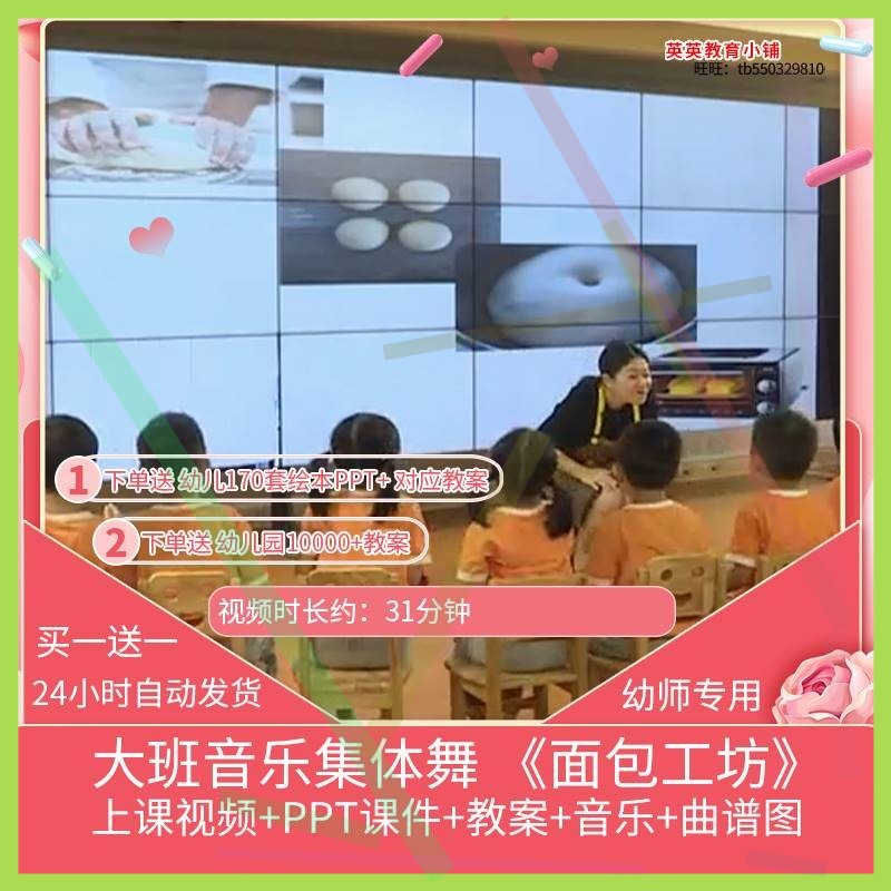 幼儿园优质课大班音乐集体舞 《面包工坊》视频公开课课件ppt教案