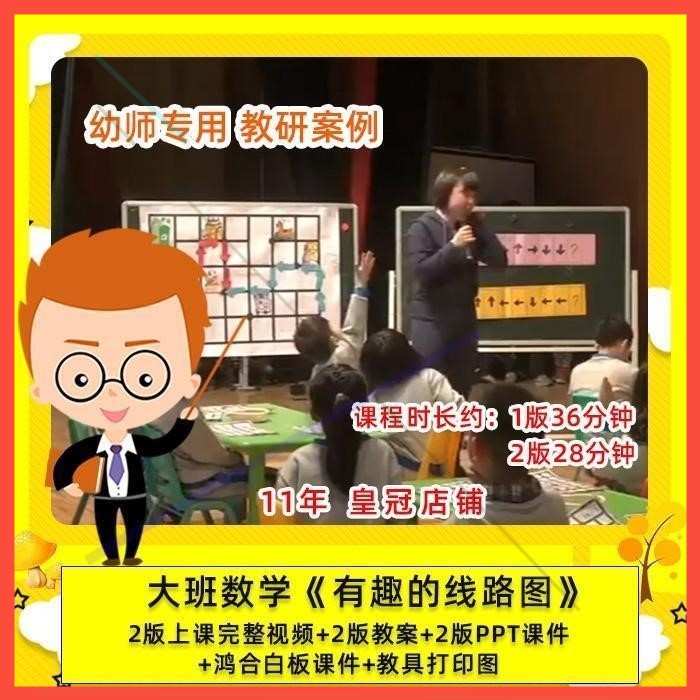 幼儿园教师专用 优质课大班数学 有趣的线路图 公开课PPT课件教案