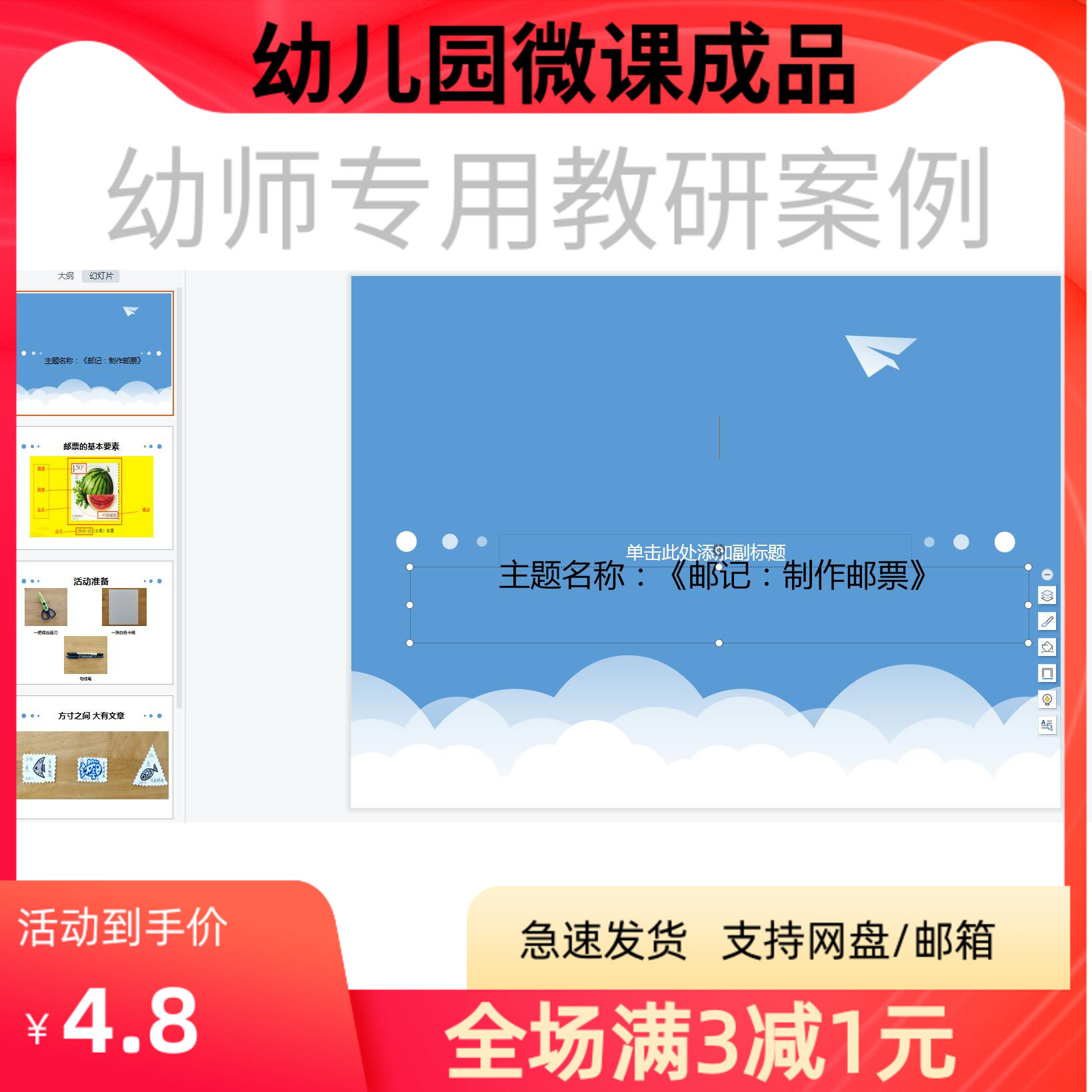 幼儿园优质微课视频教案课件PPT大班美术《邮记：制作邮票