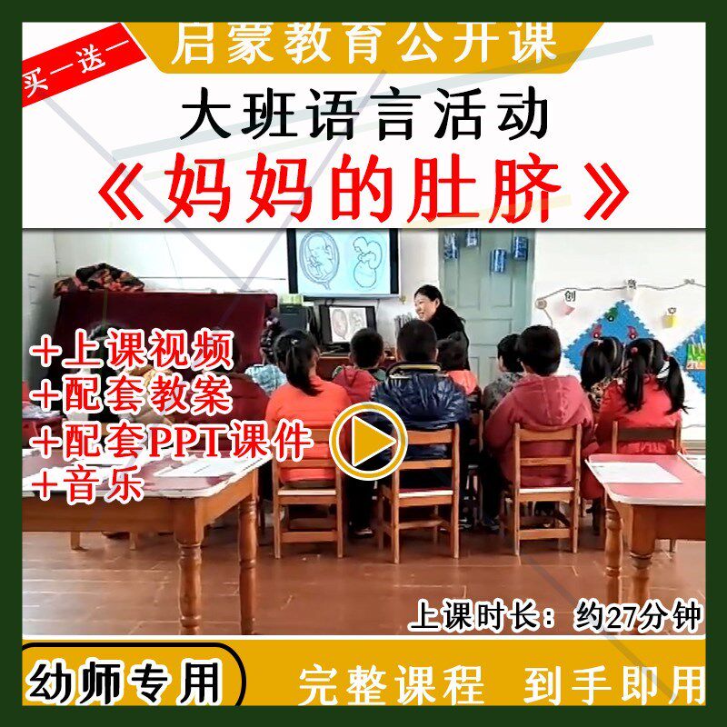幼儿园大班绘本语言妈妈的肚脐身体探索优质公开课教案课件ppt