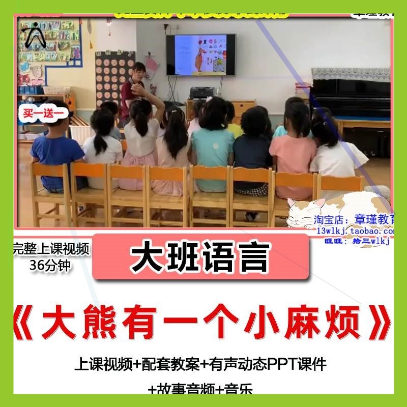 幼儿园优质公开课大班语言《大熊有一个小麻烦》视频教案PPT课件