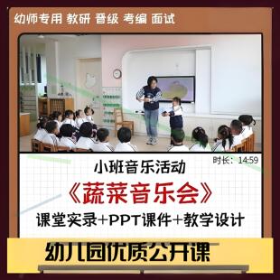 幼儿园教学设计用小班音乐《蔬菜音乐会》优质公开课教案课件PPT