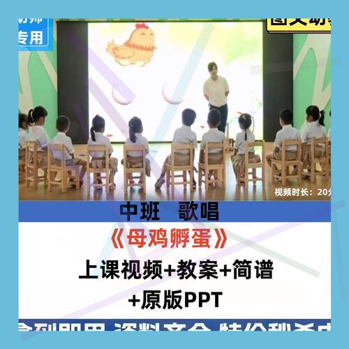 幼儿园中班歌唱优质课公开课活动音乐游戏母鸡孵蛋课件ppt教案1