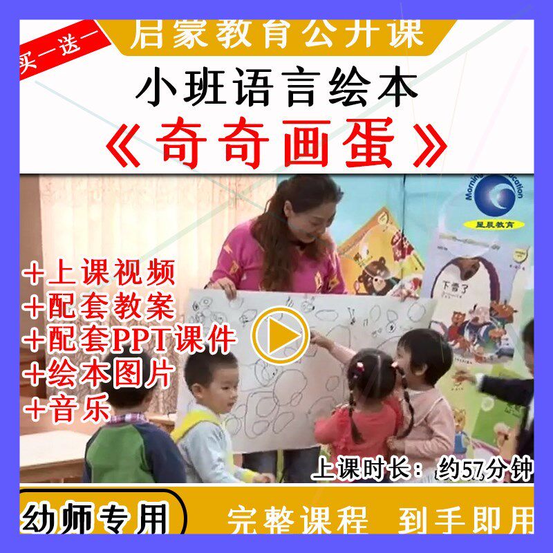 幼儿园教研优质公开课小班语言绘本《奇奇画蛋》视频教案课件PPT