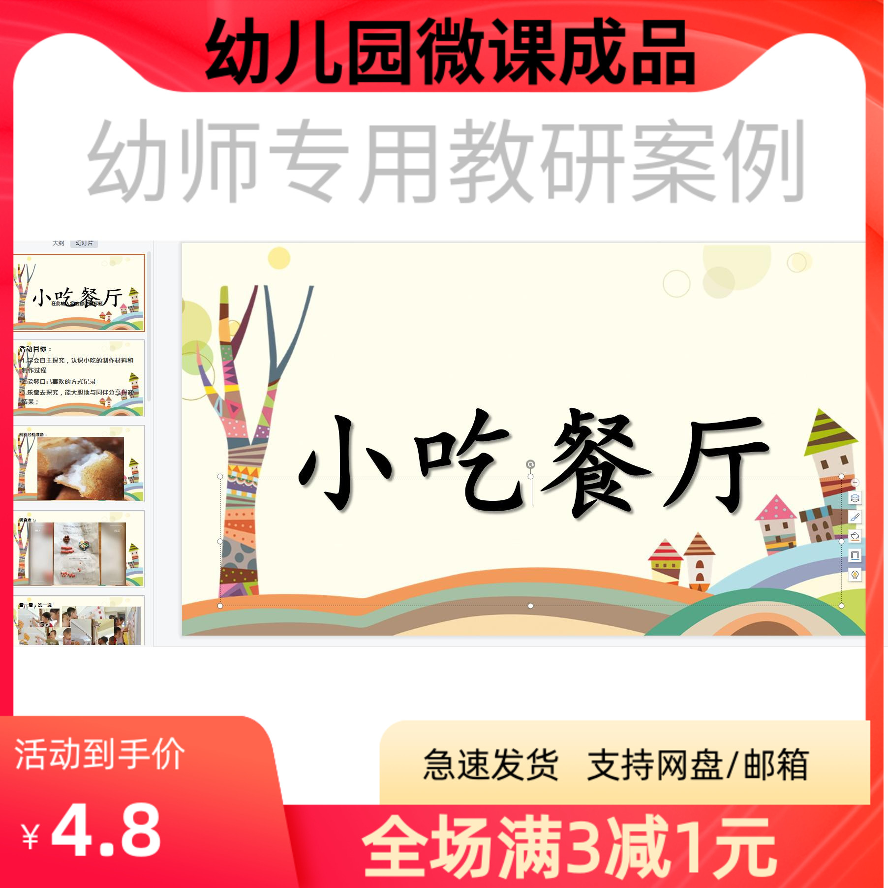 幼儿园优质微课视频教案课件PPT中班主题活动《小吃餐厅》