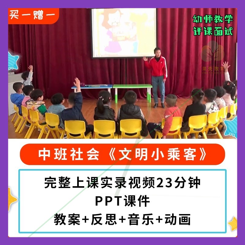 幼儿园公开课优质课中班社会《文明小乘客》PPT课件教案视频.