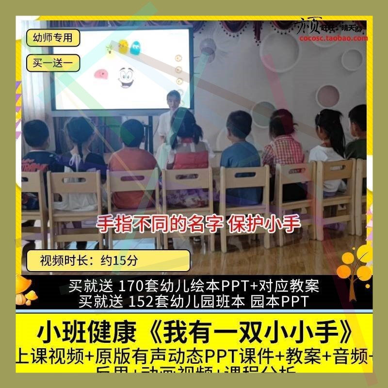 幼儿园优质公开课小班健康《我有一双小小手》视频PPT课件教案11