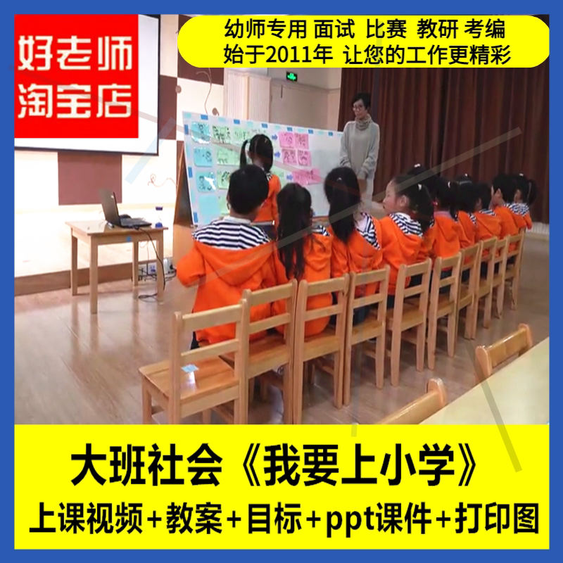 逐鹿 幼儿园大班社会幼小衔接我要上小学优质公开课ppt课件教案1