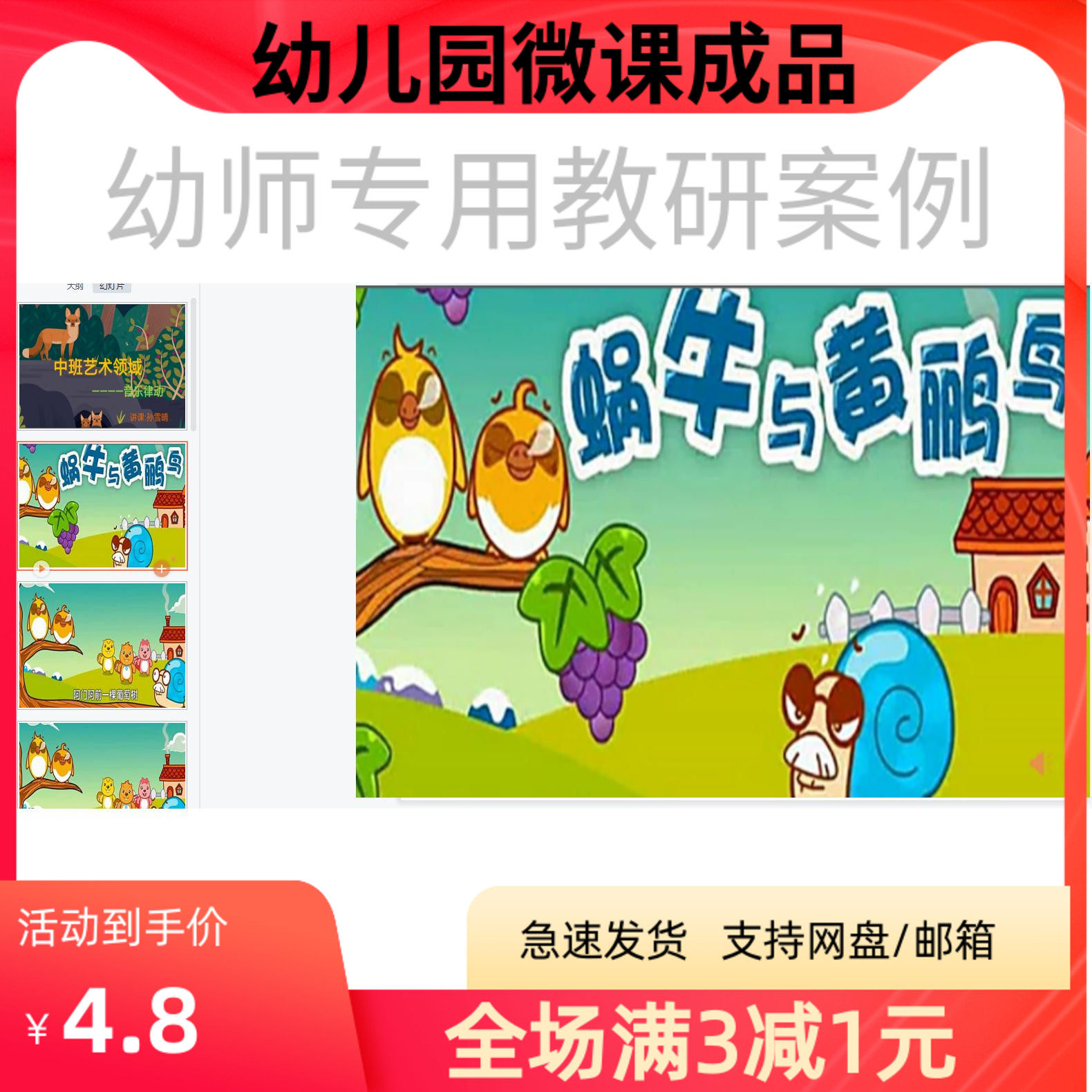 幼儿园优质微课视频教案课件PPT中班艺术《蜗牛与黄鹂鸟》