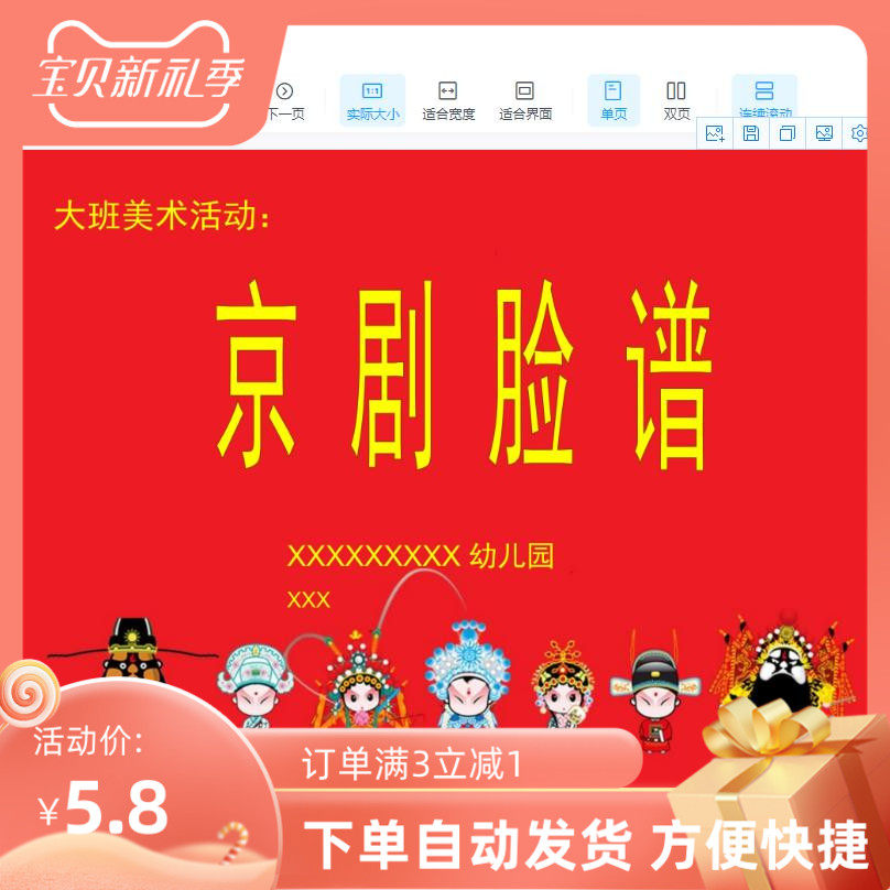 幼儿园微课视频 课件ppt 教案大班美术活动《京剧脸谱》