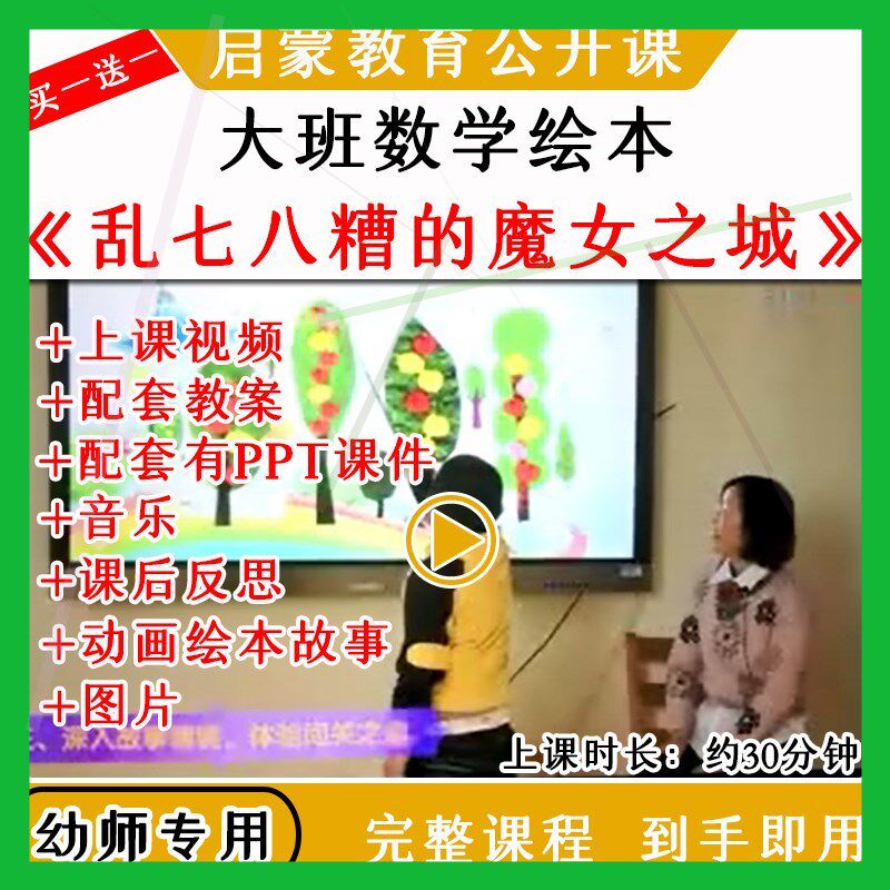 幼儿园优质公开课大班数学《乱七八糟的魔女之城》教案课件ppt使用感如何?