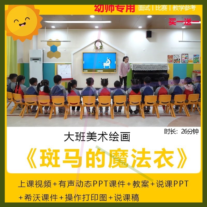 幼儿园大班美术绘画斑马的魔法衣信息化优质公开课件希沃PPT说课