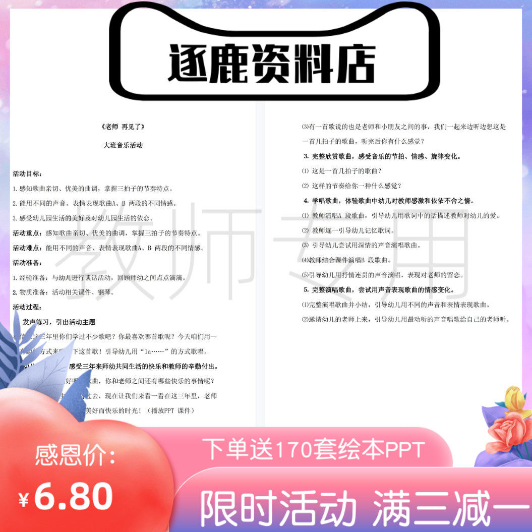 幼儿园优质公开示范课视频+教案大班音乐《老师再见了》