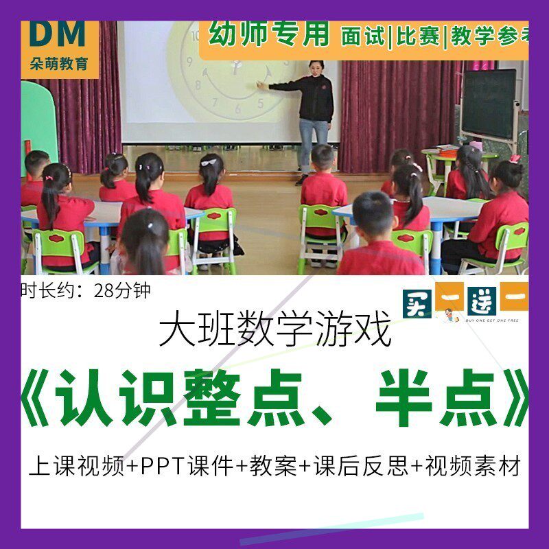 幼儿园大班数学认识整点半点时钟钟表优质公开课视频教案课件ppt