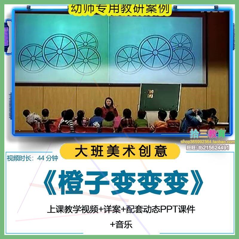 幼儿园优质课大班美术《橙子变变变 》视频公开课PPT课件教学教案