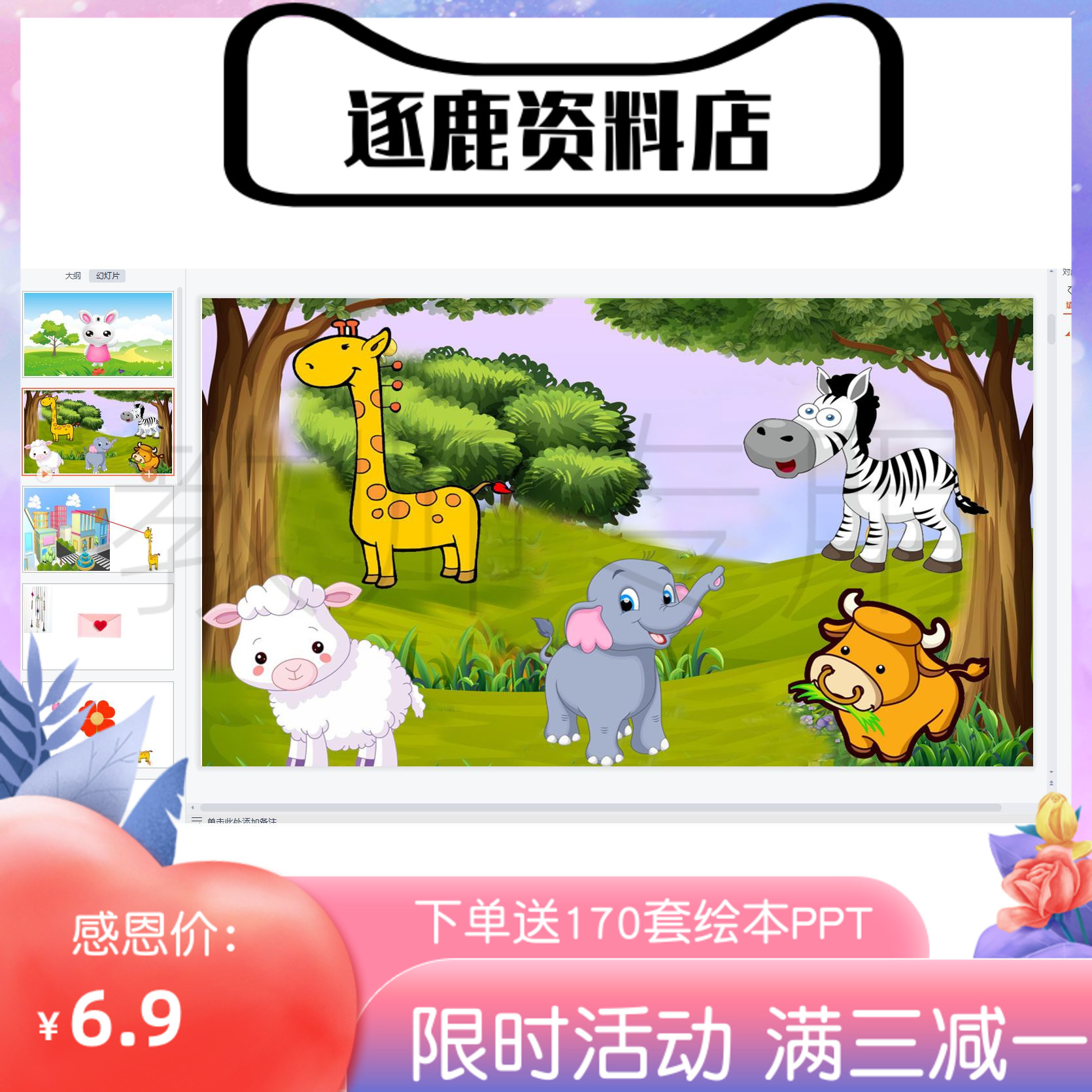 幼儿园优质公开课视频+课件ppt+教案中班语言《有朋友真好》