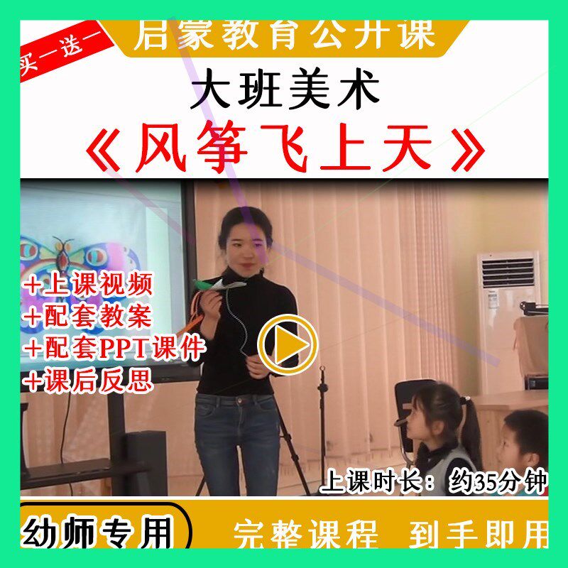 幼儿园优质公开课大班美术《风筝飞上天》视频教案课件ppt