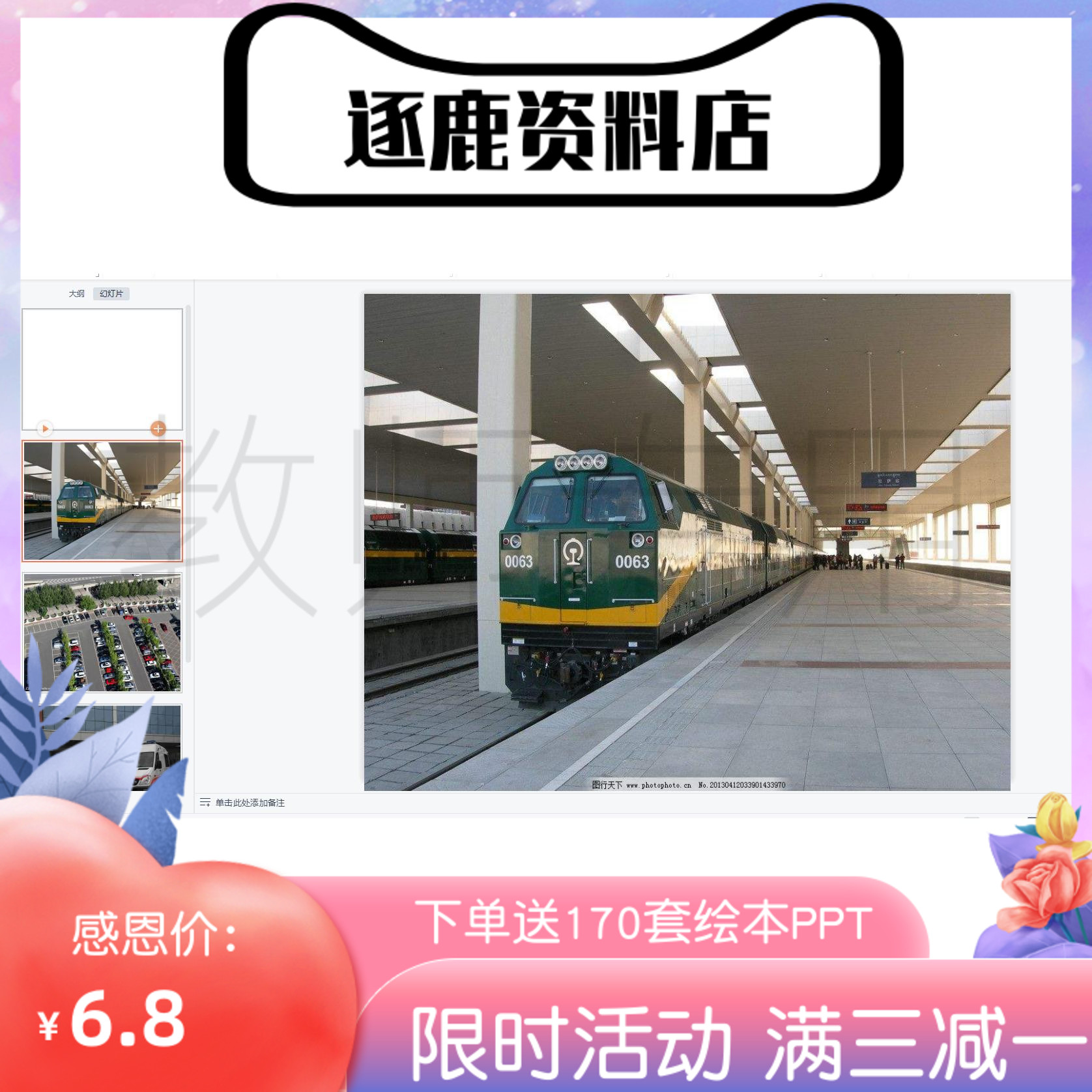 幼儿园优质公开课视频+课件ppt+教案中班奏乐《会飞的青蛙》