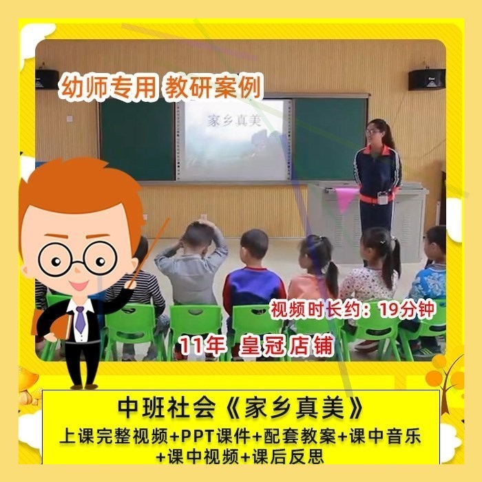 幼儿园幼师专用公开优质课中班社会领域 家乡真美 课件PPT教案1