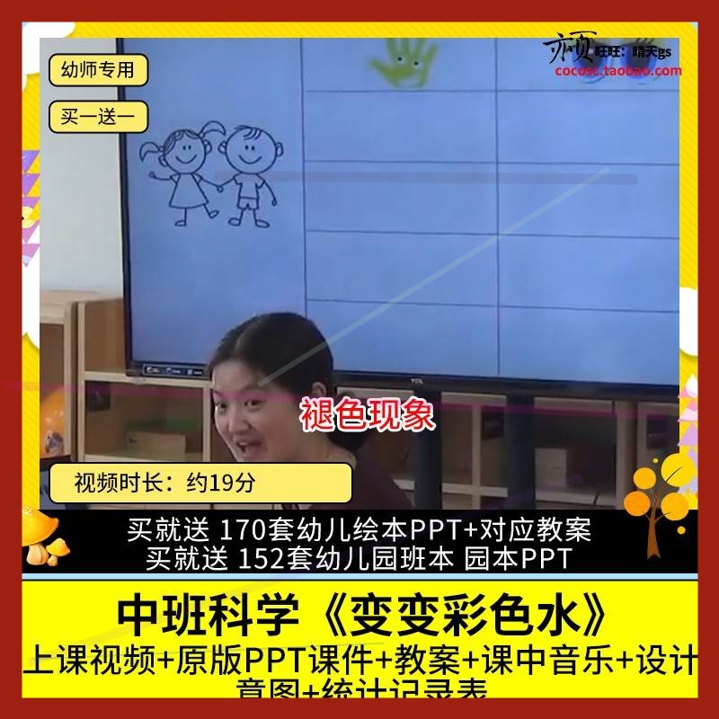 幼儿园优质公开课中班科学探究 变变彩色水 视频课件PPT教案褪色