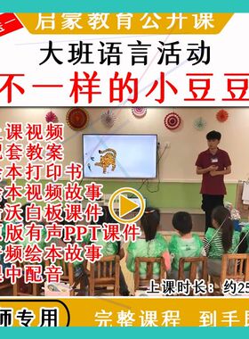 2022幼儿园大班语言活动不一样的小豆豆优质公开课教案课件ppt