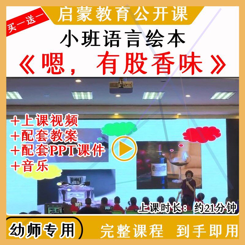 应彩云幼儿园教研优质公开课小班绘本语言嗯有股香味教案课件ppt