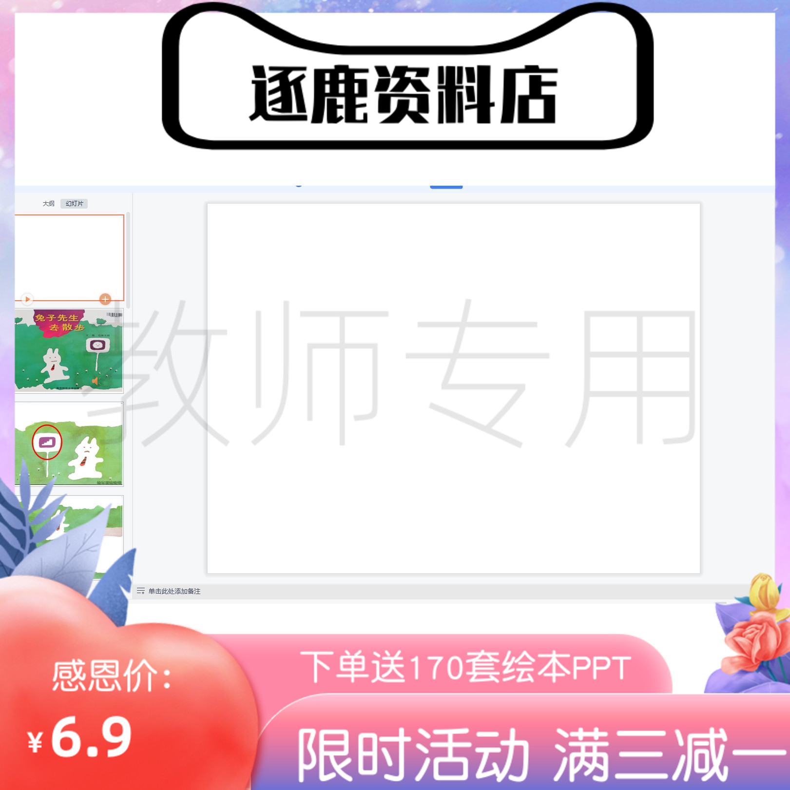 幼儿园优质公开课视频+课件ppt+教案中班语言《兔子先生去散步