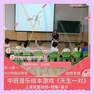 幼儿园优质公开课中班音乐绘本游戏《天生一对》课件PPT视频教案2