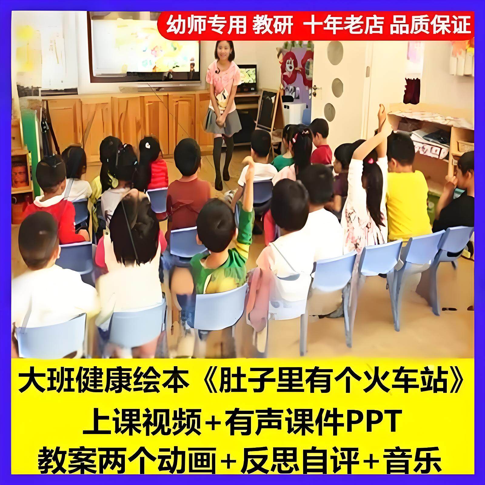 幼儿园大班健康绘本《肚子里有个火车站》PPT优质公开课教案课件1