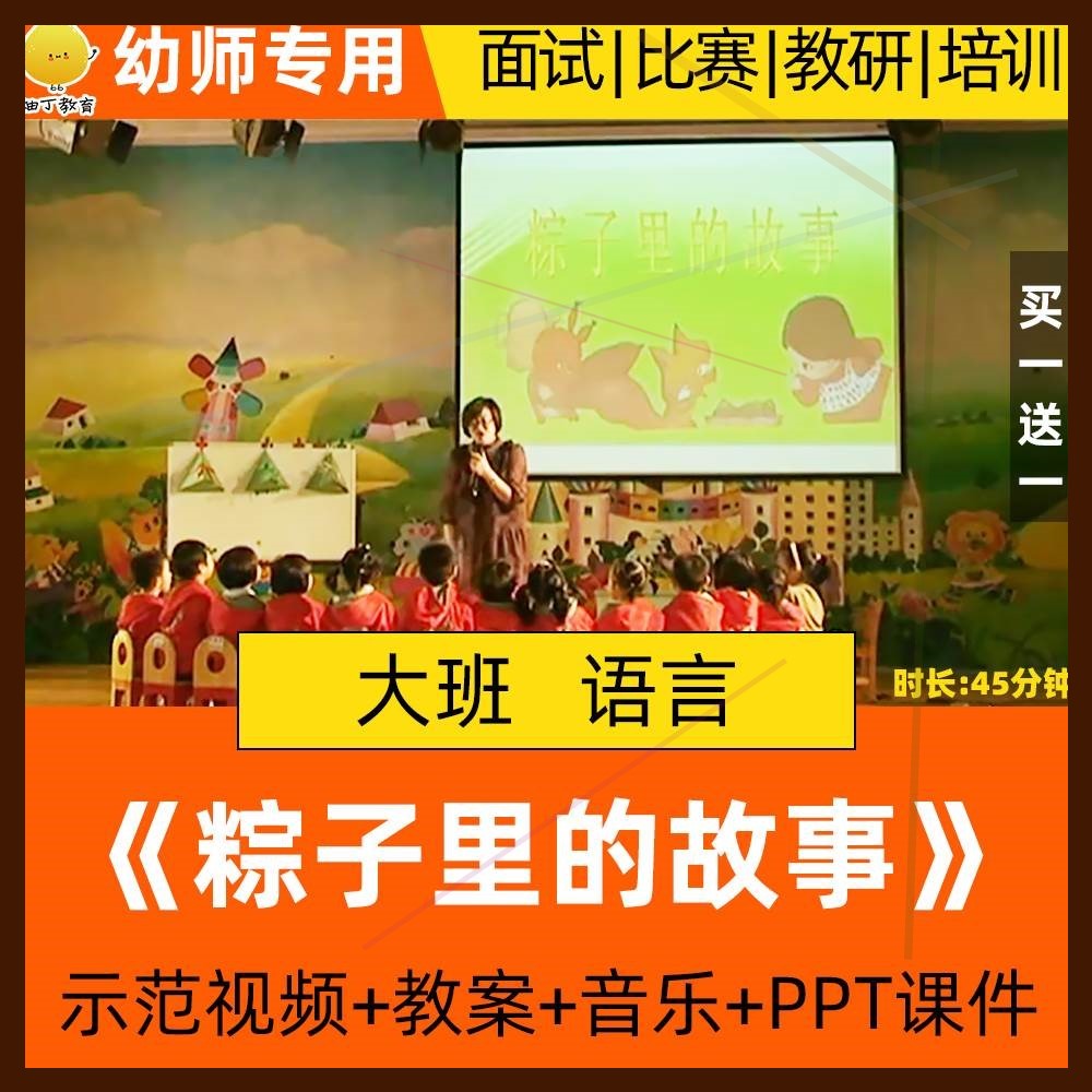 幼儿园优质课公开课大班语言绘本粽子里的故事端午课件教案应彩云