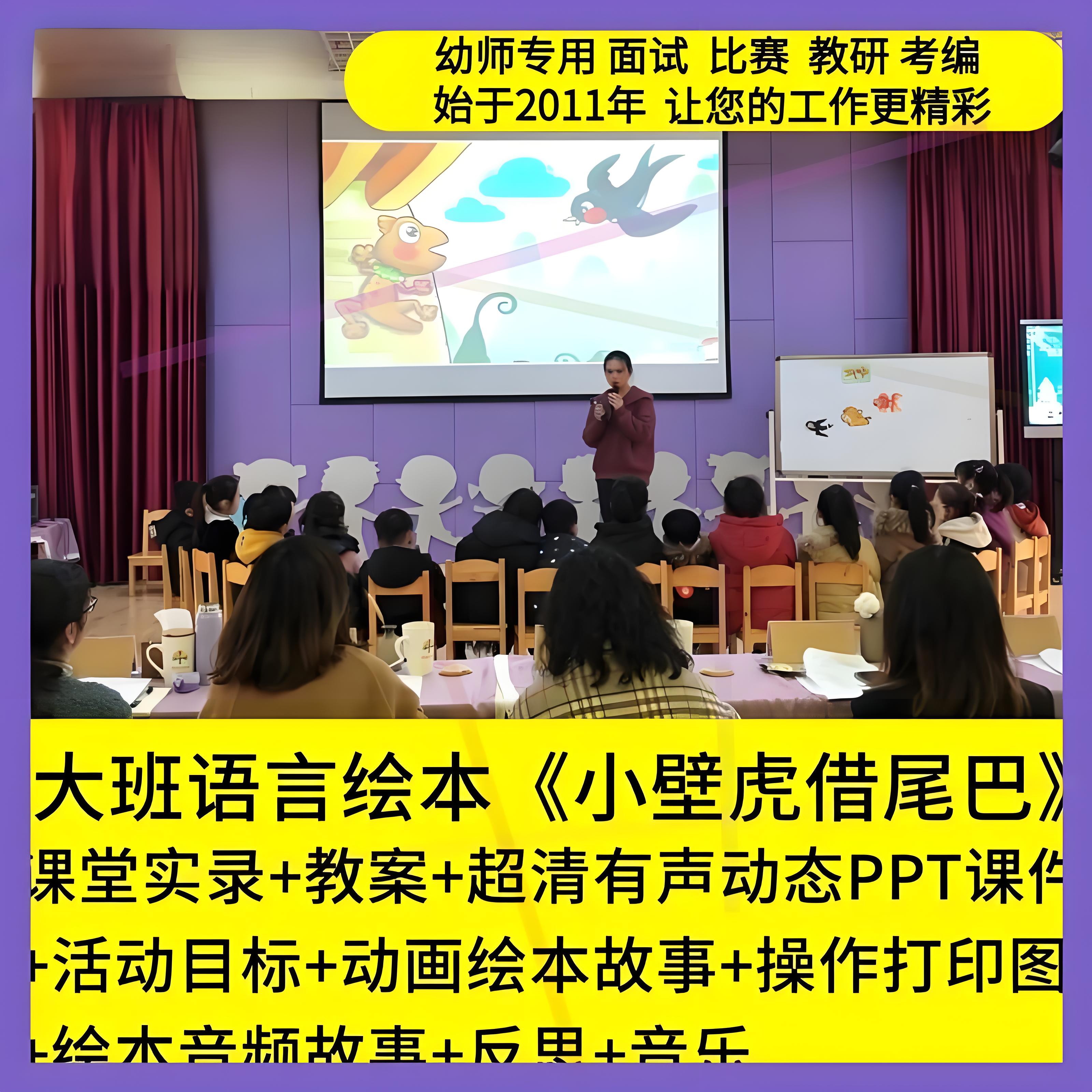 幼儿园大班语言绘本《小壁虎借尾巴》爱护动物优质公开课PPT课件1