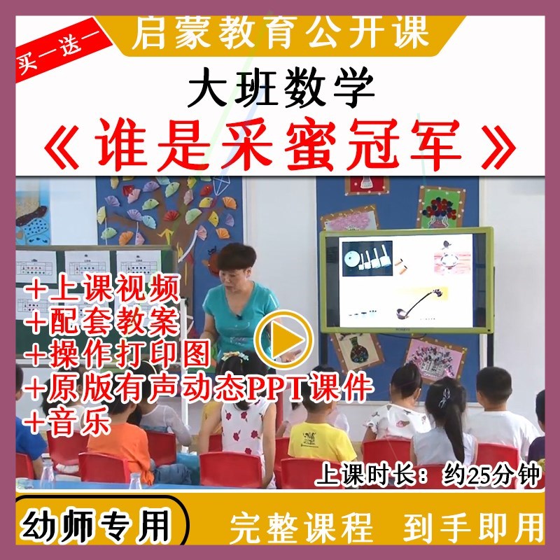 幼儿园大班数学谁是采蜜冠的军测量容积优质公开课教案课件ppt