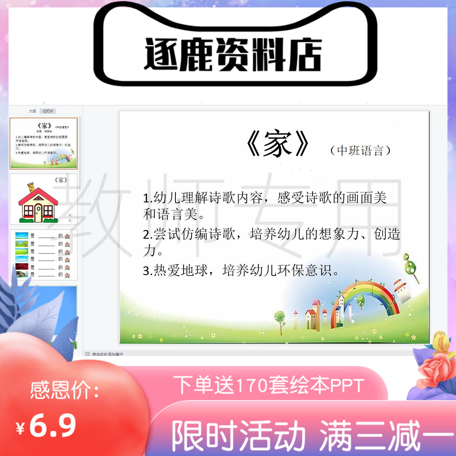 幼儿园优质公开课视频+课件ppt+教案中班语言诗歌《家》