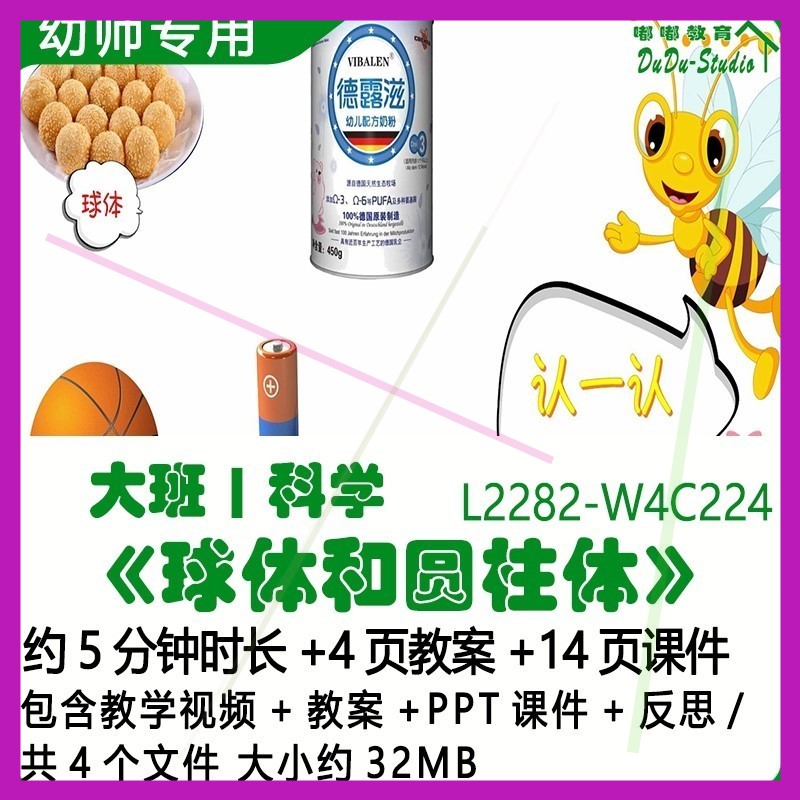 微课幼儿园优质课公开大班科学教案PPT课件《球体和圆柱体》反思