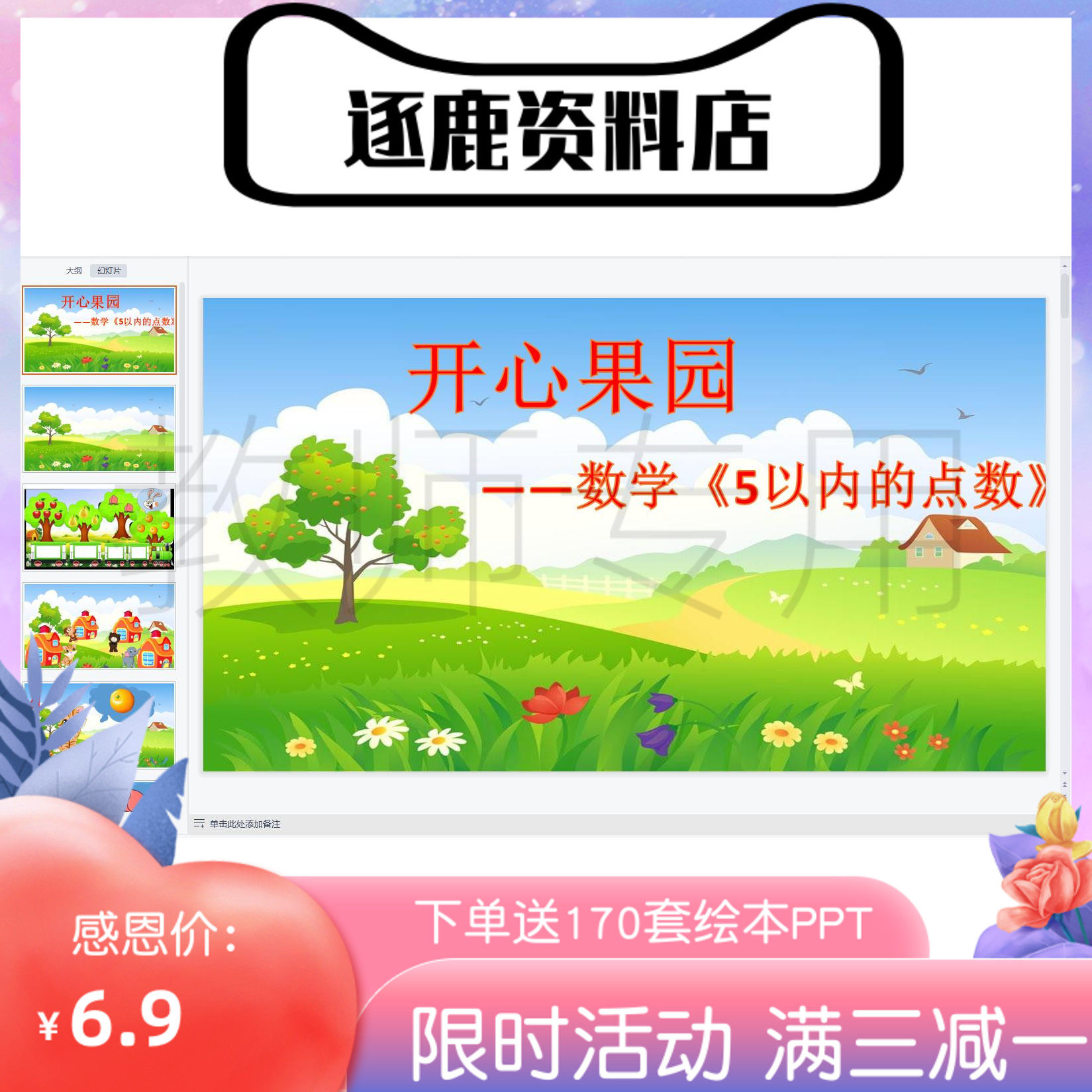 幼儿园优质公开课视频课件ppt教案小班数学开心果园(5以内的点数)