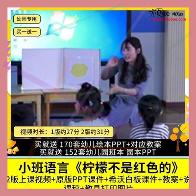 幼儿园公开课小班语言绘本阅读 柠檬不是红色的 视频PPT课件教案2