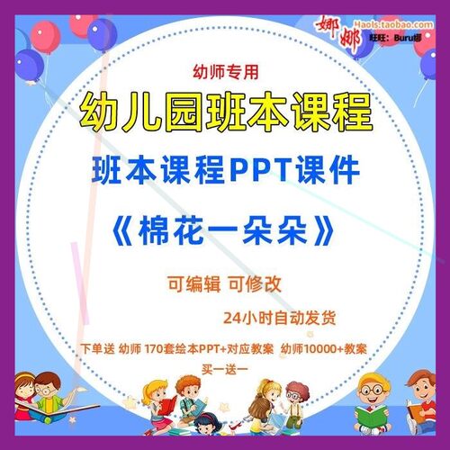 幼儿园大中小班班本化课程《棉花一朵朵》课件PPT故事案例脉络图