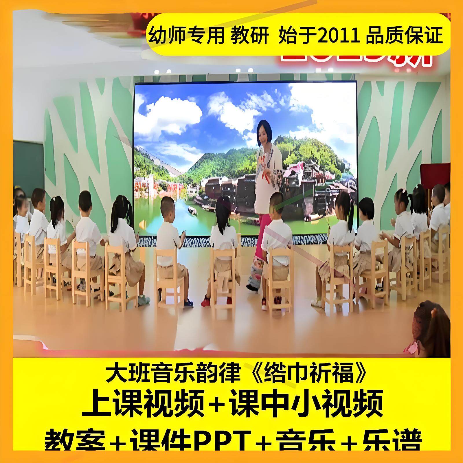 幼儿园面试教案课件ppt大班韵律音乐苗族《绺巾祈福》优质公开课1