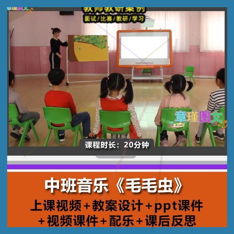 幼儿园优质课中班音乐《毛毛虫》视频公开课PPT课件教案变蝴蝶