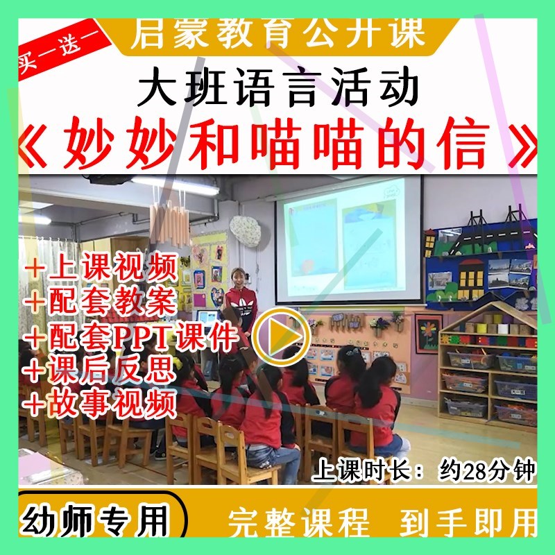 1幼儿园大班语言活动妙妙和喵喵的信写信优质公开课教案课件ppt