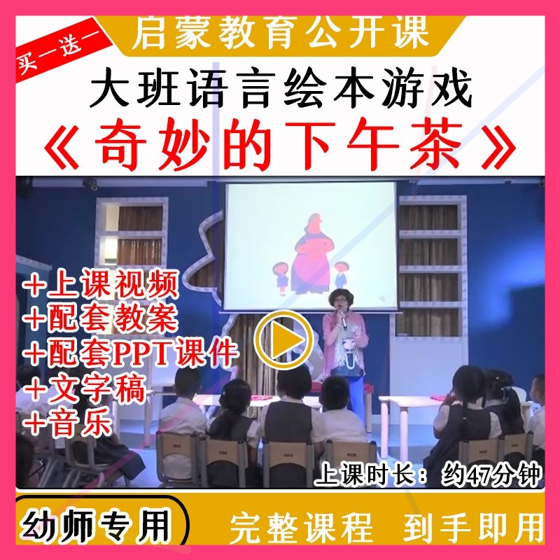 应彩云幼儿园大班语言绘本奇妙的下午茶优质公开课教案课件ppt