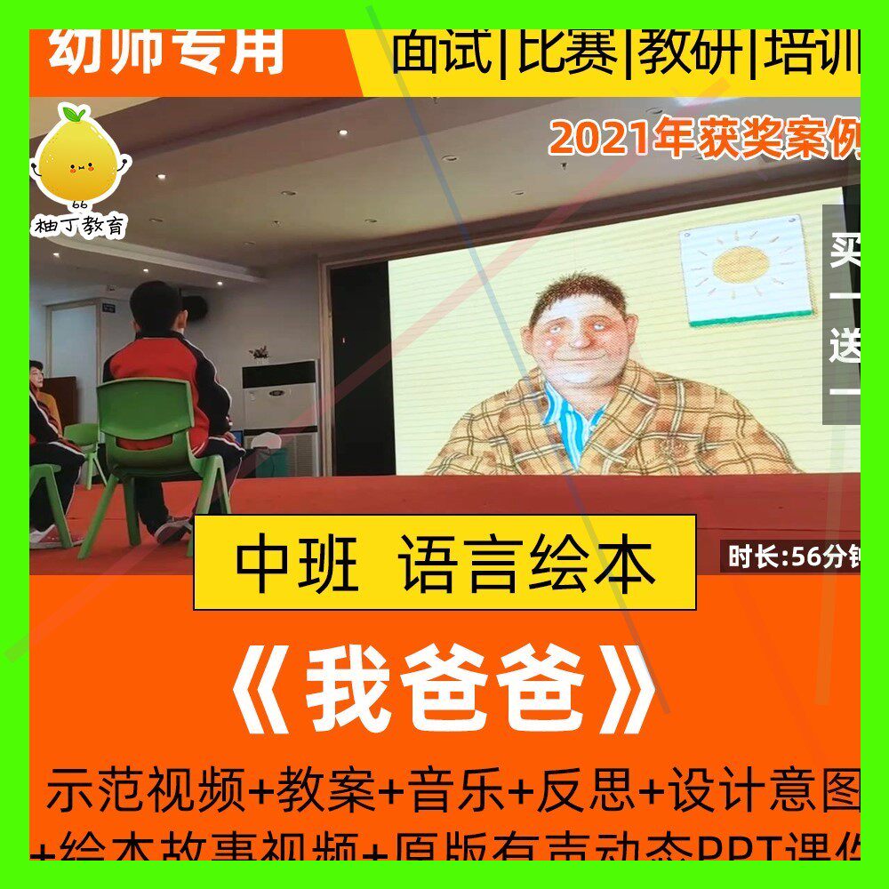 2023幼儿园中班语言绘本我爸爸父亲节优质课公开课教案课件ppt。