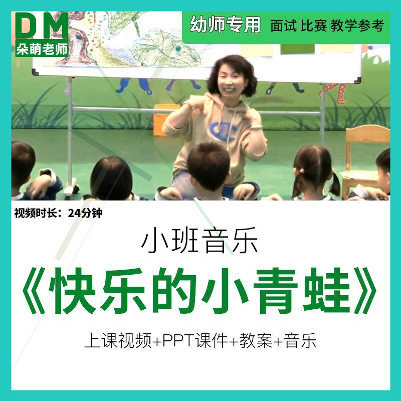 幼儿园优质公开课小班音乐奏乐《快乐的小青蛙》ppt课件教案视频.