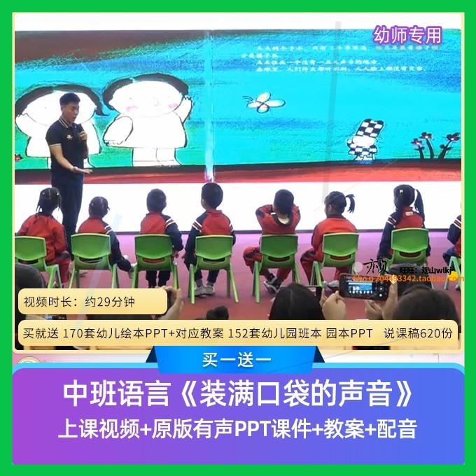 幼儿园中班语言《装满口袋的声音》优质公开课视频PPT课件教案