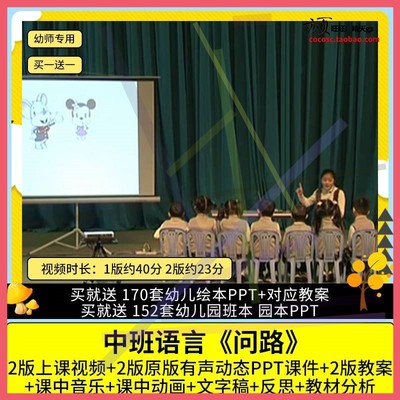 幼儿园优质公开课中班语言活动《问路》视频PPT课件教案教学设计2