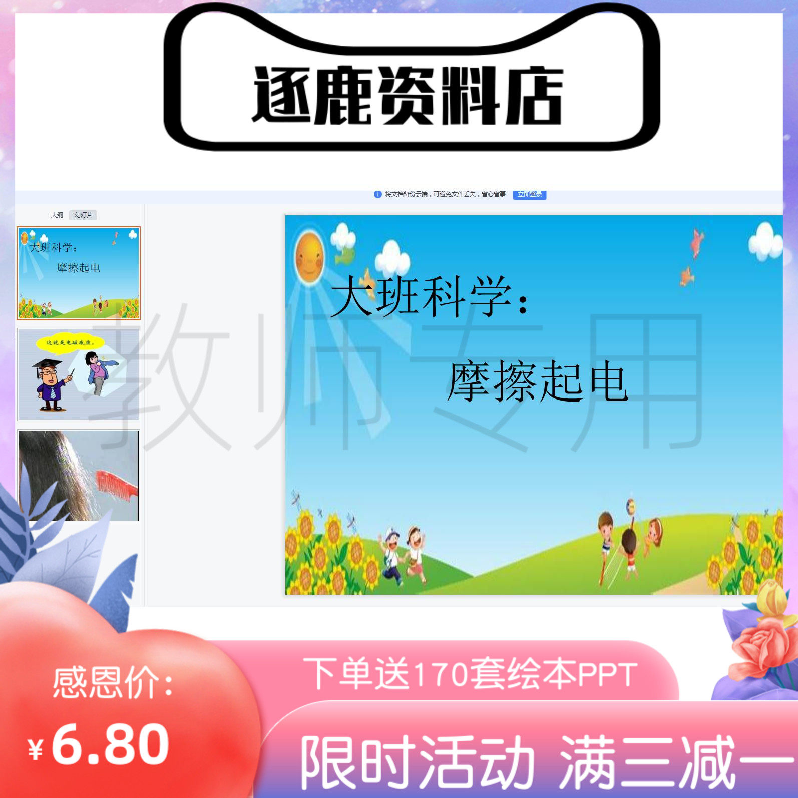 幼儿园优质公开课视频 课件 教案ppt大班科学《摩擦起电》