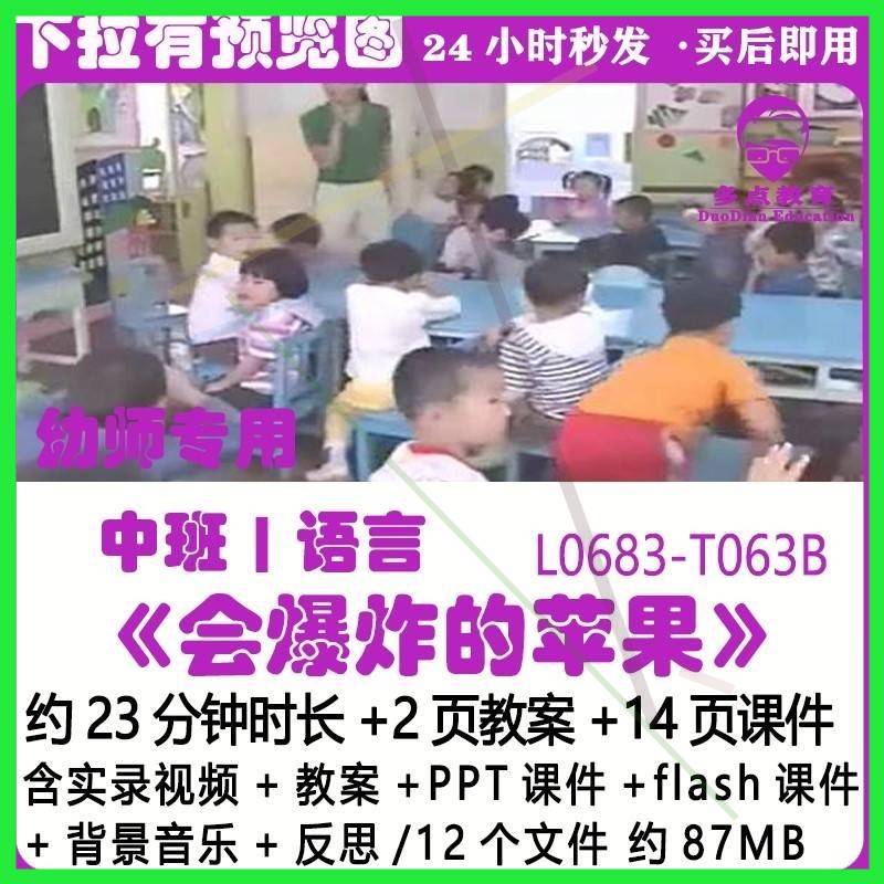 幼儿园PPT课件公开优质课中班语言教案《会爆炸的苹果》flash反思