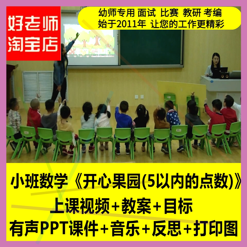 幼儿园小班数学《开心果园5以内的点数》优质公开课ppt课件教案1